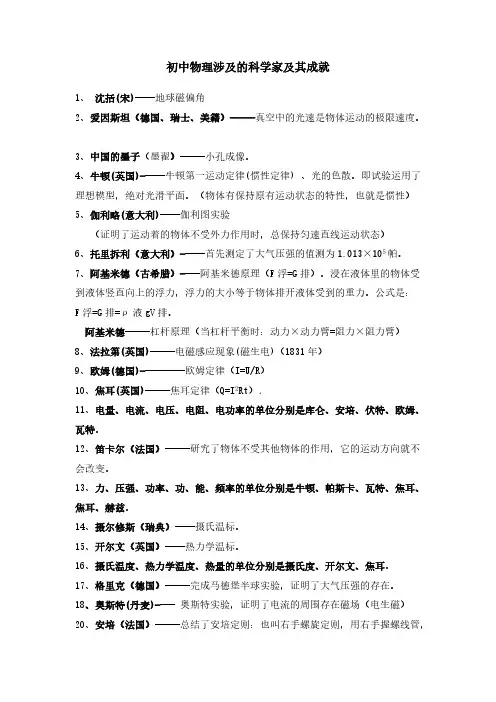 初中物理中的科学家介绍-推荐下载