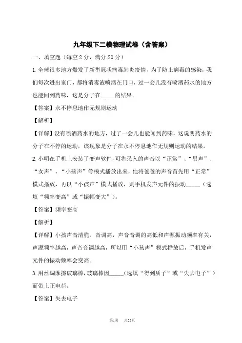 中考二模物理试题(解析版)