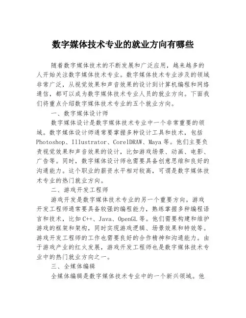 数字媒体技术专业的就业方向有哪些