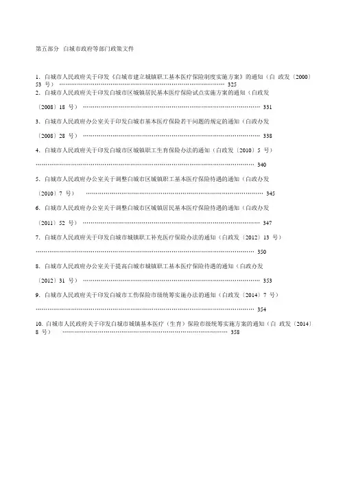 单位职工社会保险补缴申报表 .doc