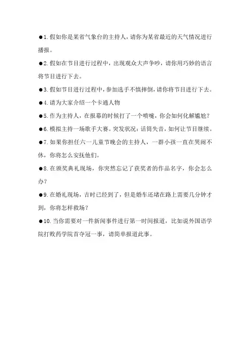 主持人决赛即兴主持题目