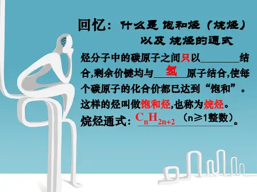 高中化学必修2第三章第二节-乙烯(2)PPT课件
