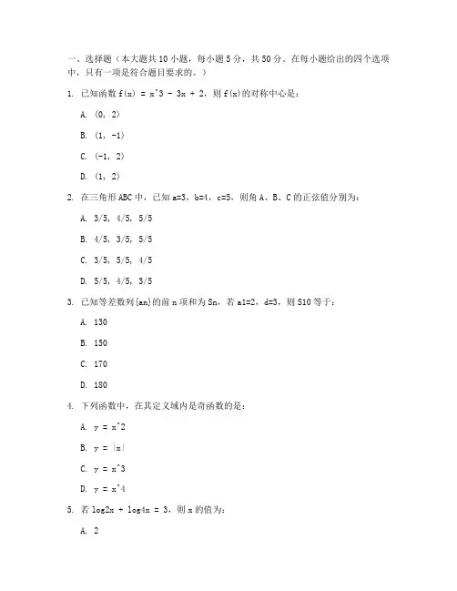 高三数学经典试卷及答案