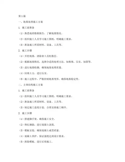 工程的各类施工方案(3篇)