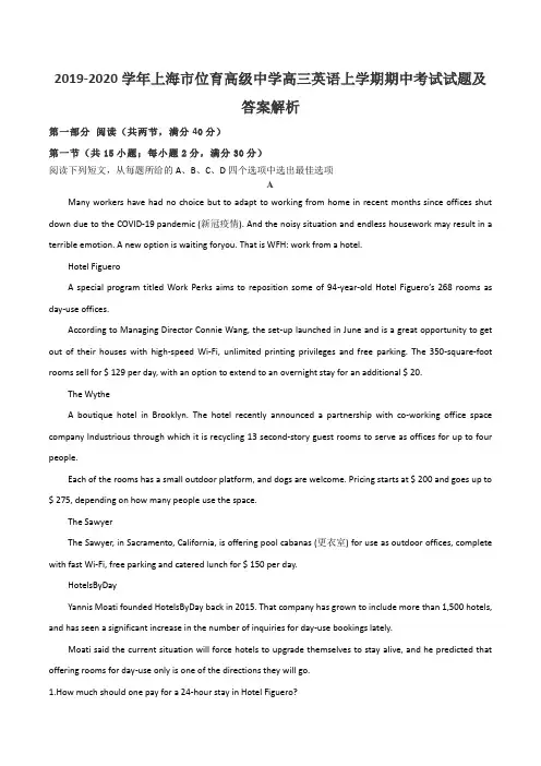 2019-2020学年上海市位育高级中学高三英语上学期期中考试试题及答案解析