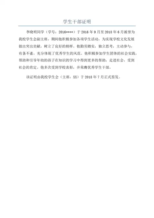 学生干部证明