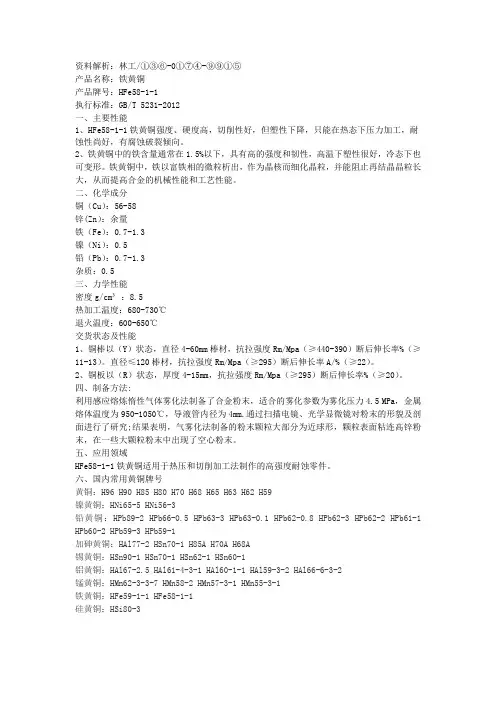 HFe58-1-1铁黄铜板 棒的性能及成分