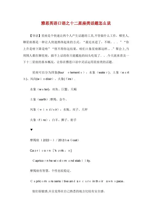 雅思英语口语之十二星座类话题怎么说