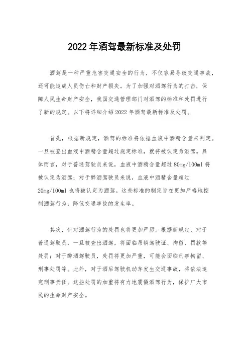 2022年酒驾最新标准及处罚