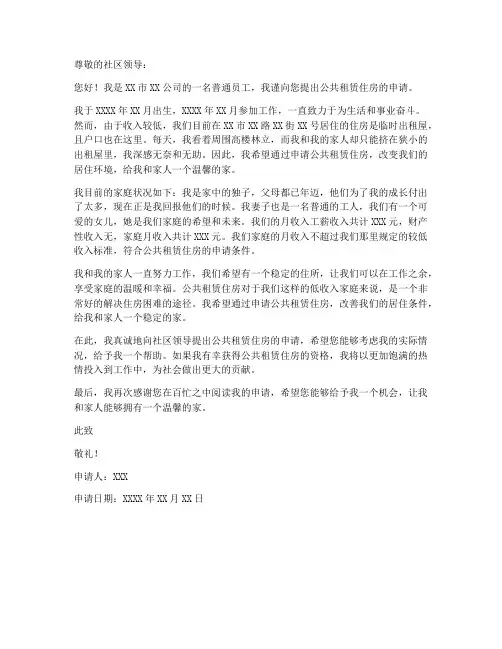 公共租赁租房个人申请书