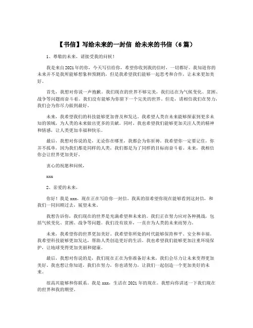 【书信】写给未来的一封信 给未来的书信(6篇)