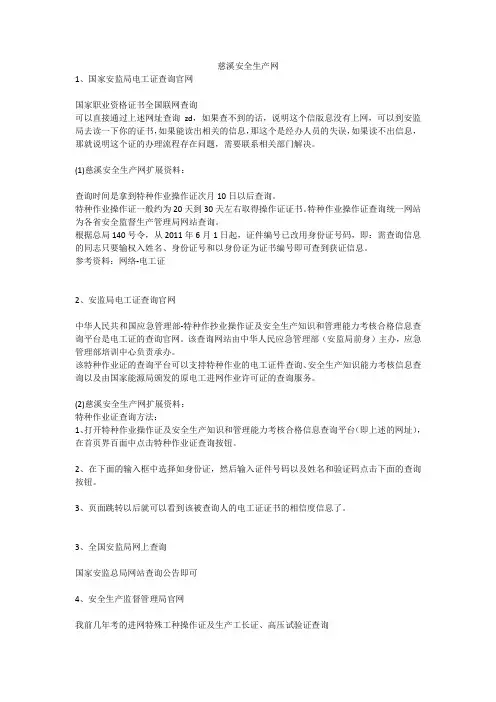 慈溪安全生产网安全生产