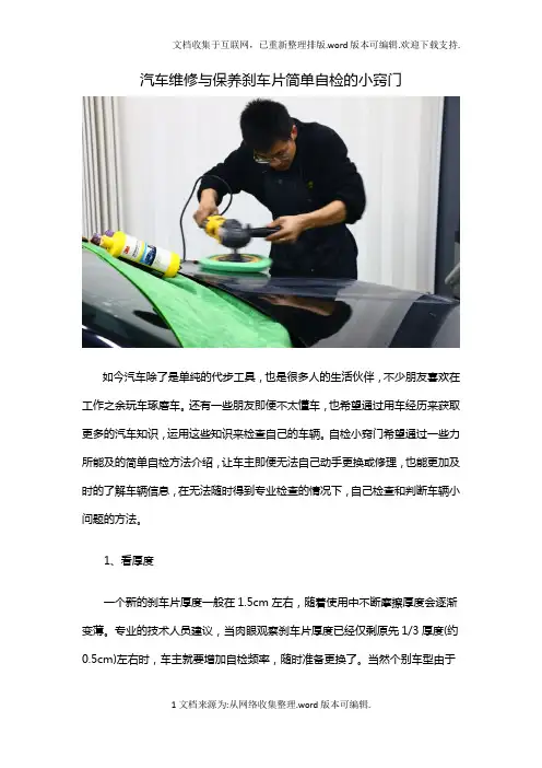 汽车维修与保养刹车片简单自检的小窍门-小拇指