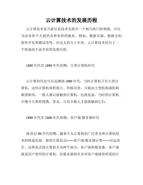 云计算技术的发展历程
