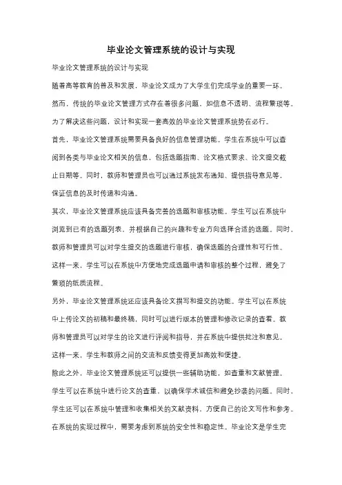 毕业论文管理系统的设计与实现