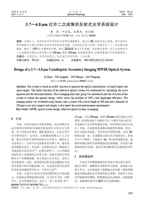3.7~4.8μm红外二次成像折反射式光学系统设计