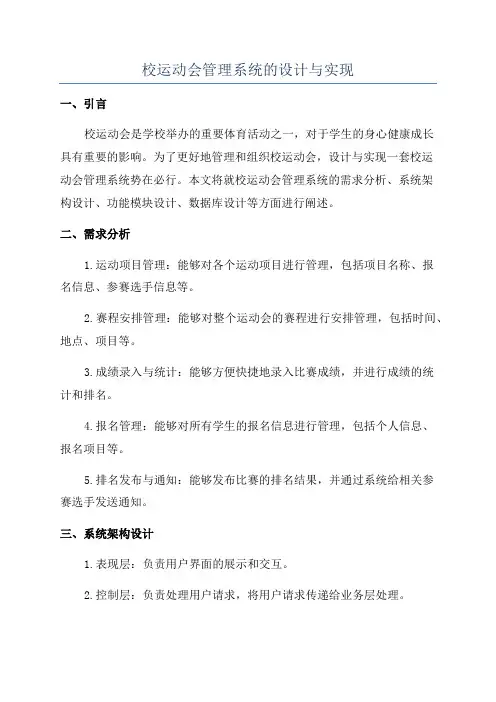 校运动会管理系统的设计与实现
