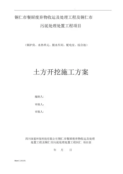 垃圾处理场土方开挖专项施工方案
