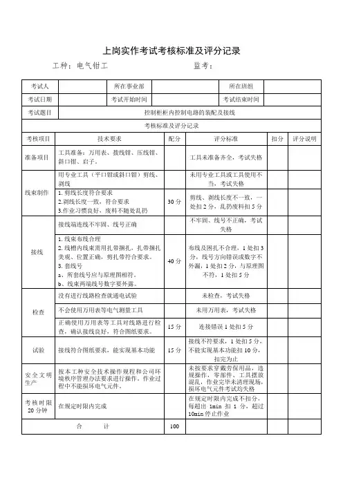 电气钳工上岗实作评分