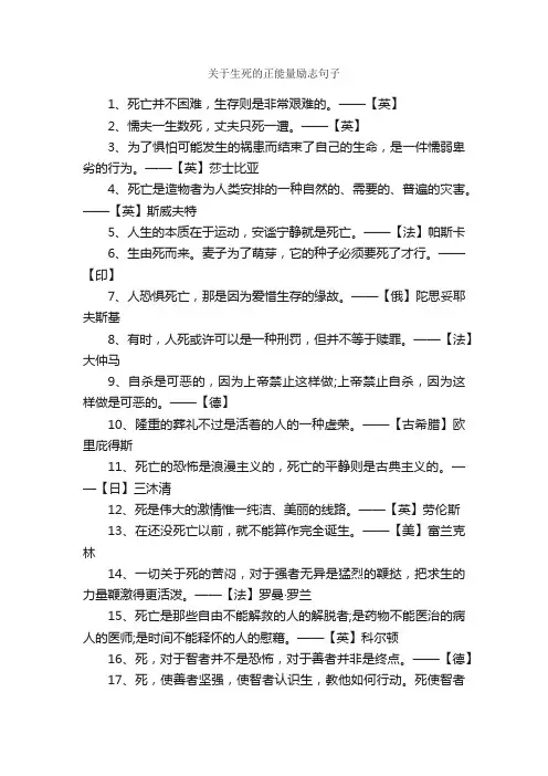 关于生死的正能量励志句子_励志句子