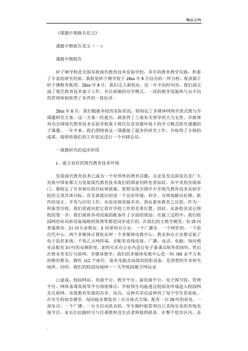 课题中期报告范文8篇优秀版