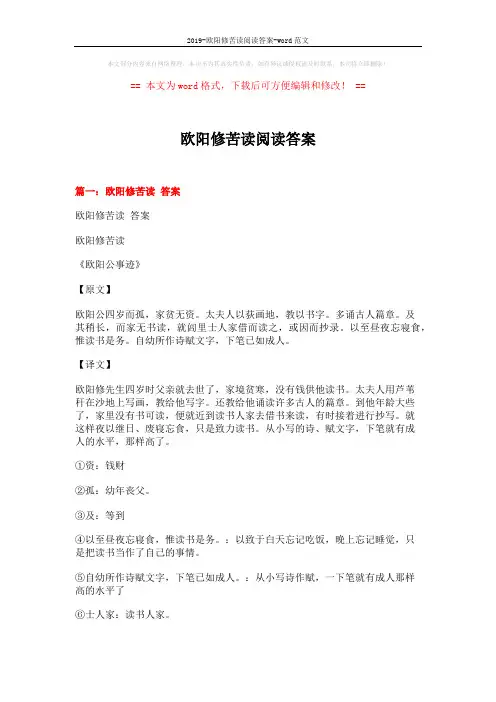 2019-欧阳修苦读阅读答案-word范文 (5页)