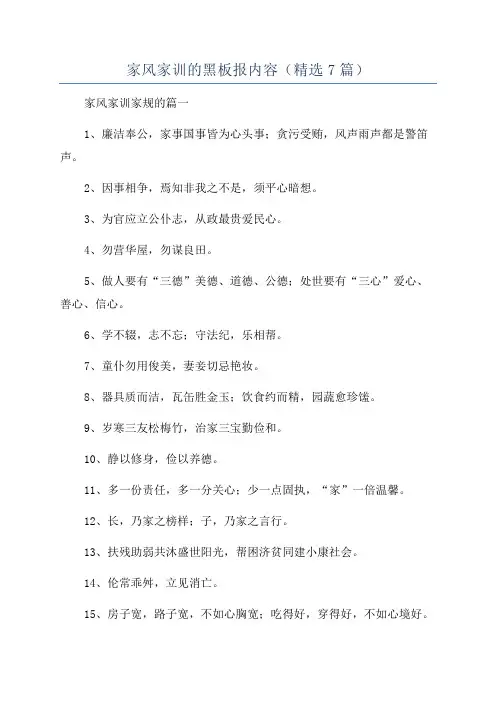 家风家训的黑板报内容(精选7篇)