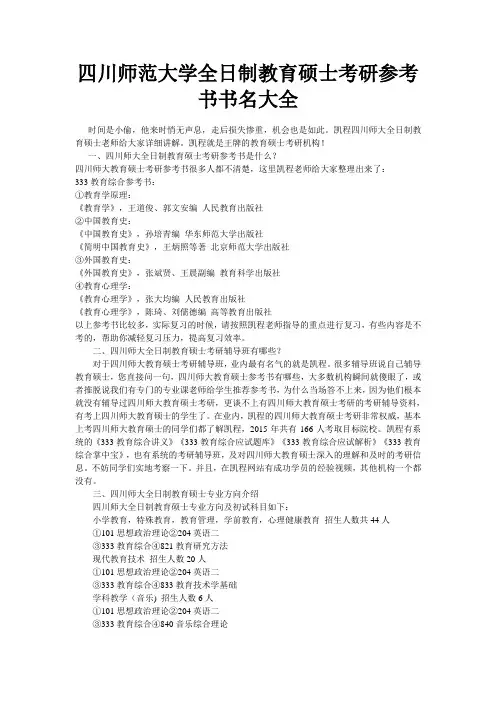 四川师范大学全日制教育硕士考研参考书书名大全