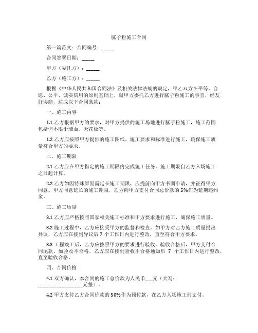腻子粉施工合同