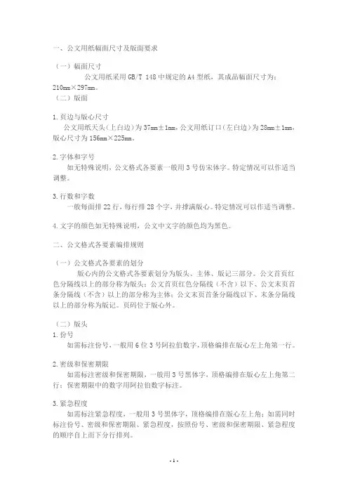 公文格式国家标准