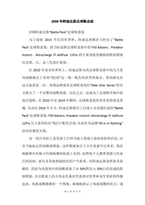 2009年阿迪达斯足球鞋总结