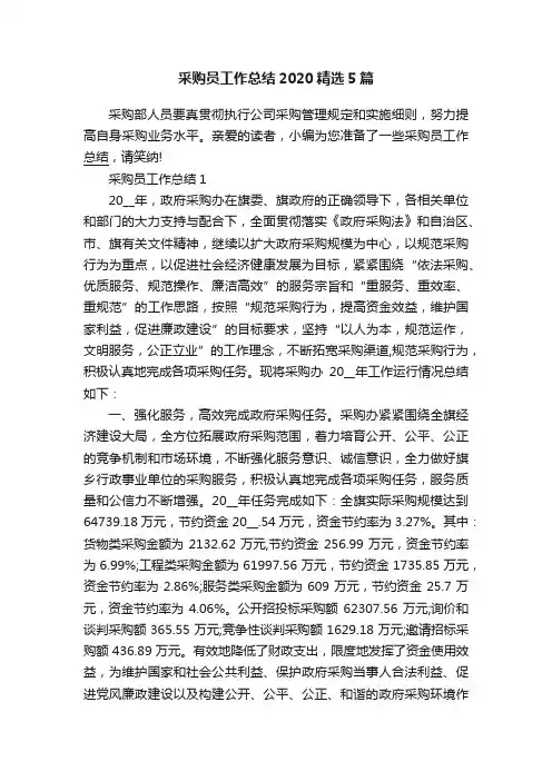 采购员工作总结2020精选5篇