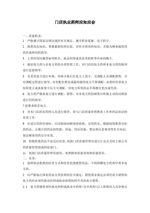 药店执业药师应知应会