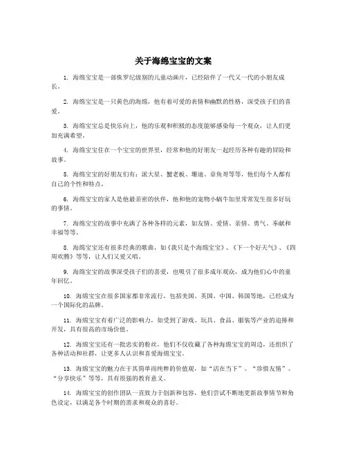 关于海绵宝宝的文案