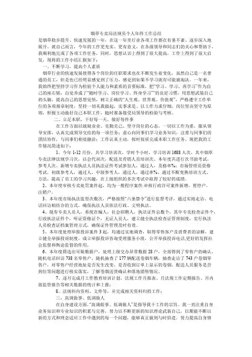 烟草专卖局法规员个人年终工作总结【精选】