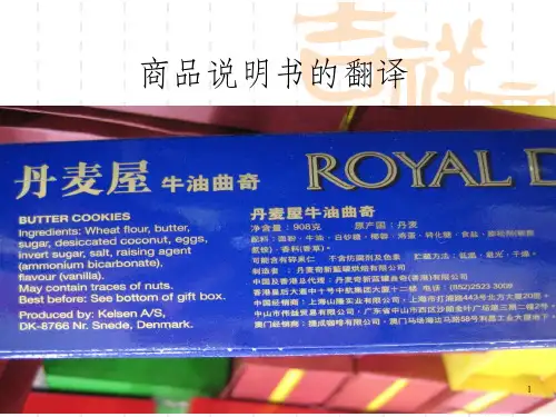 商品说明书的翻译_OK