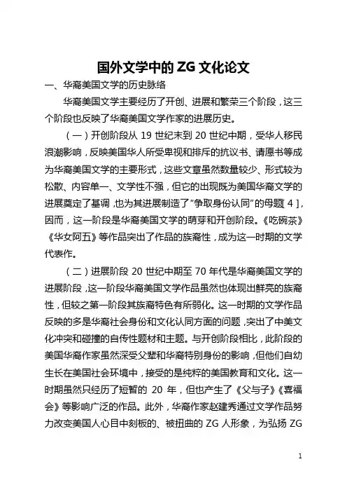 国外文学中的中国文化论文(全文)