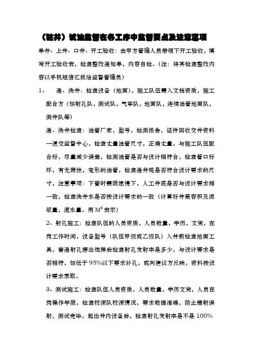 试油监督要点及注意事项