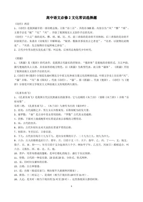 高中语文必修2文化常识选择题(教师版)