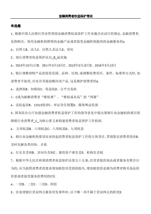 金融消费者权益保护考试