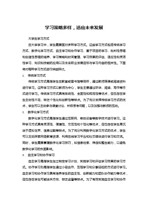 大学生学习方式
