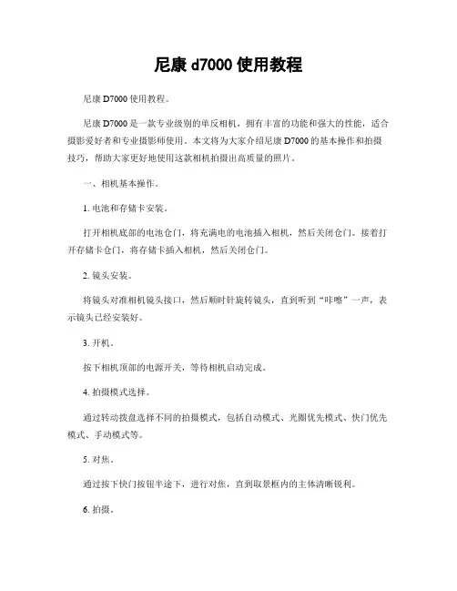尼康d7000使用教程