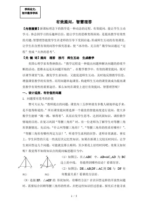 有效提问-智慧理答