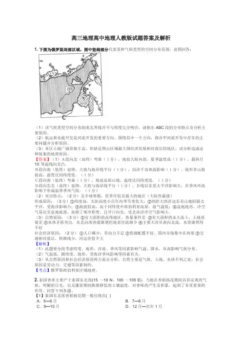 高三地理高中地理人教版试题答案及解析
