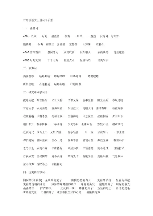 三年级语文上册词语积累