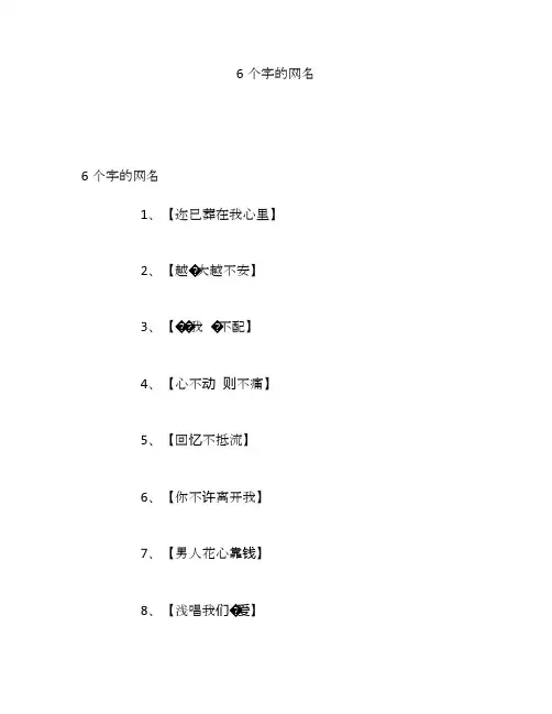 6个字的网名