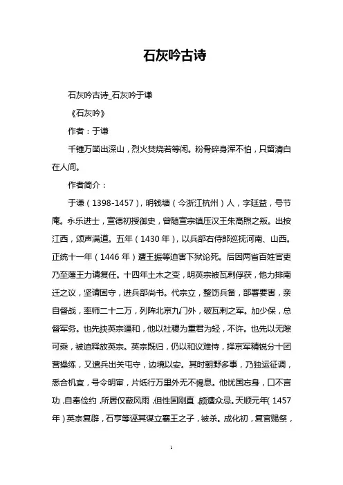 石灰吟古诗