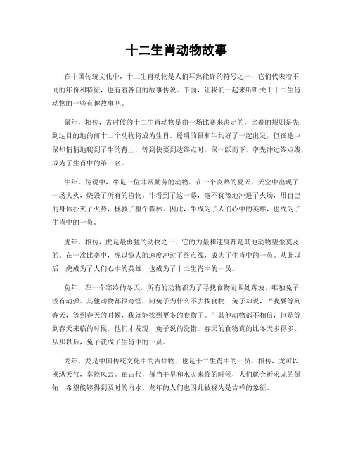 十二生肖动物故事