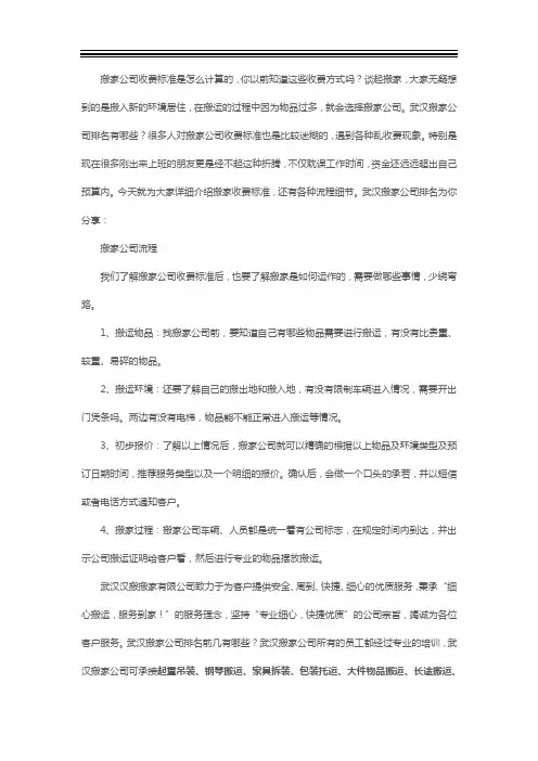 武汉搬家公司排名哪家好