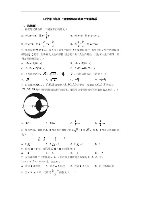 济宁市七年级上册数学期末试题及答案解答